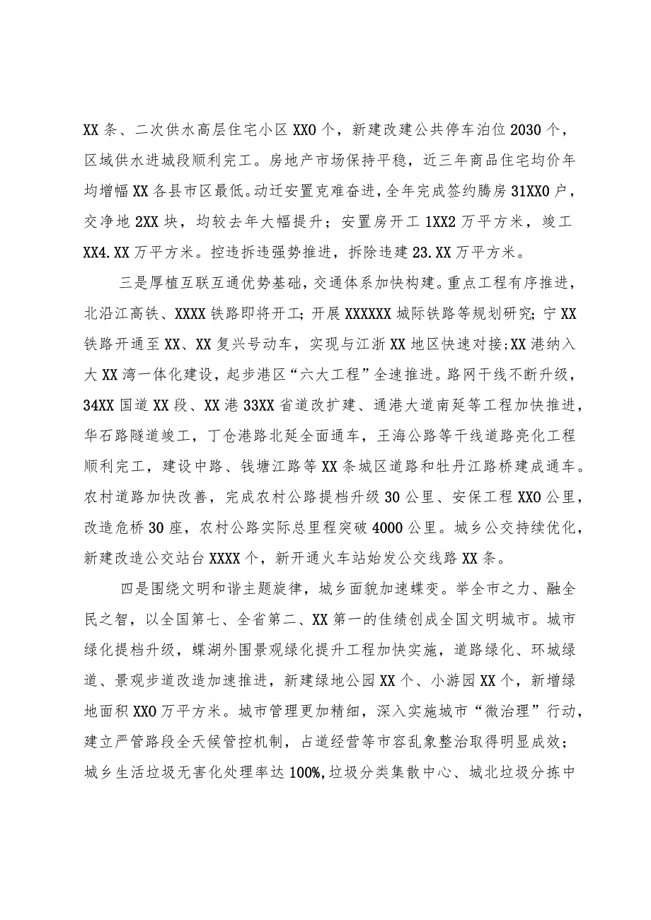 在乡村振兴和新型城镇化建设大会上的讲话.docx_第3页