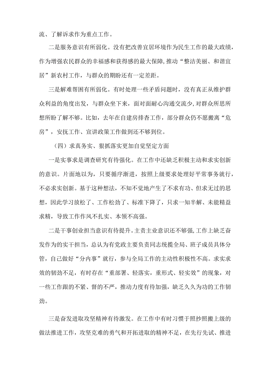 “维护党中央权威和集中统一领导践行宗旨、服务人民、以身作则廉洁自律”六个方面_5篇合集.docx_第3页