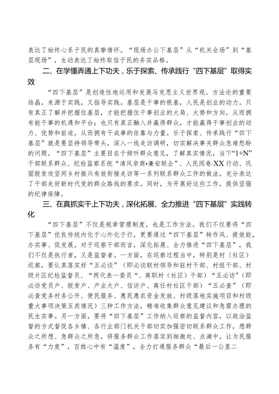 在主题教育四下基层研讨会上的发言.docx_第2页