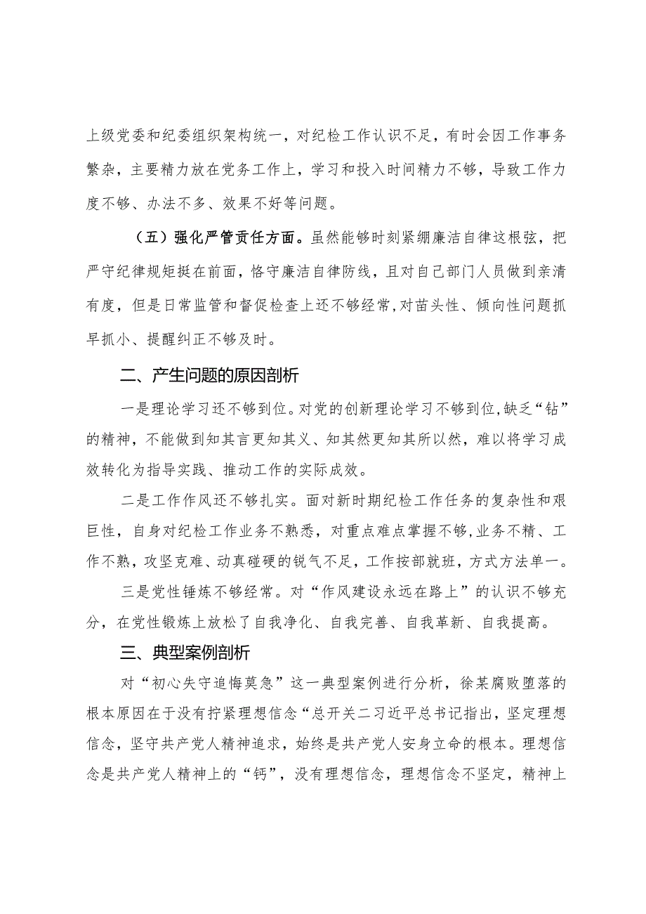 主题教育暨教育整顿专题民主生活会对照检查材料发言提纲.docx_第2页