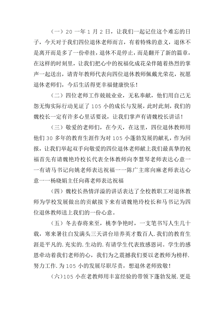 在干部荣退仪式上的领导讲话稿五篇.docx_第3页