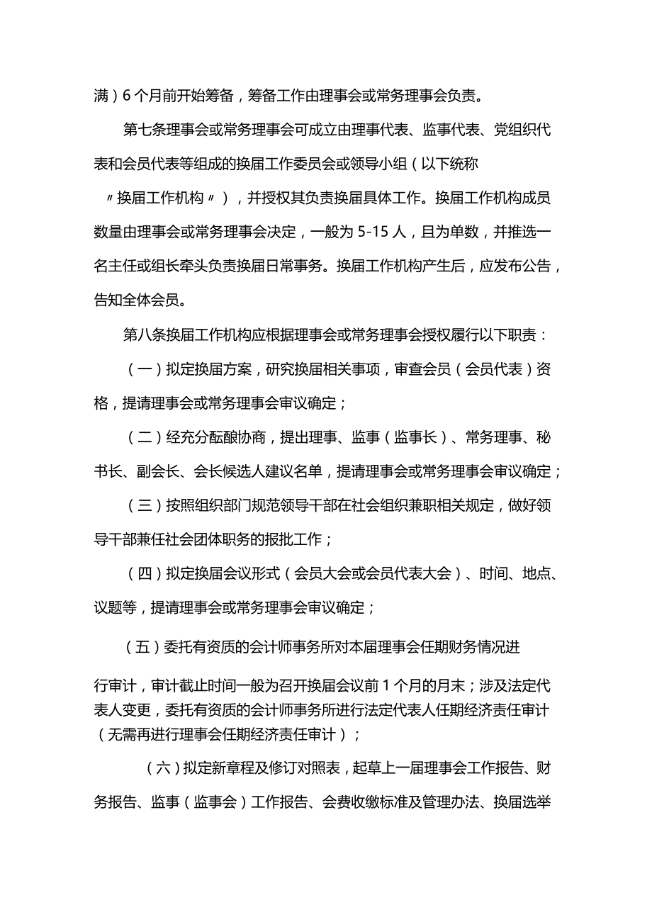 江苏省社会团体换届工作指引（试行）.docx_第2页