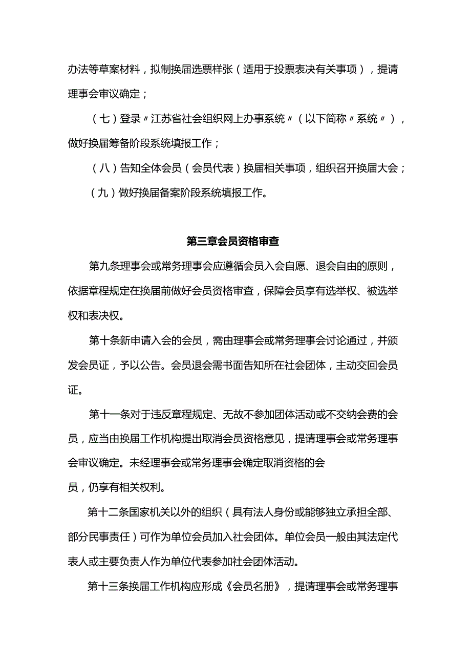 江苏省社会团体换届工作指引（试行）.docx_第3页