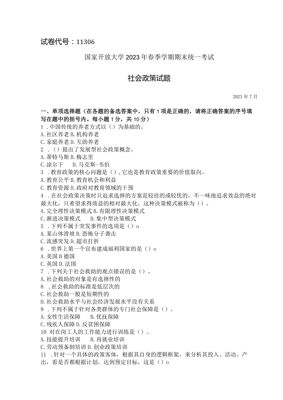 国家开放大学2023年7月期末统一试《11306社会政策》试题及答案-开放本科.docx_第1页