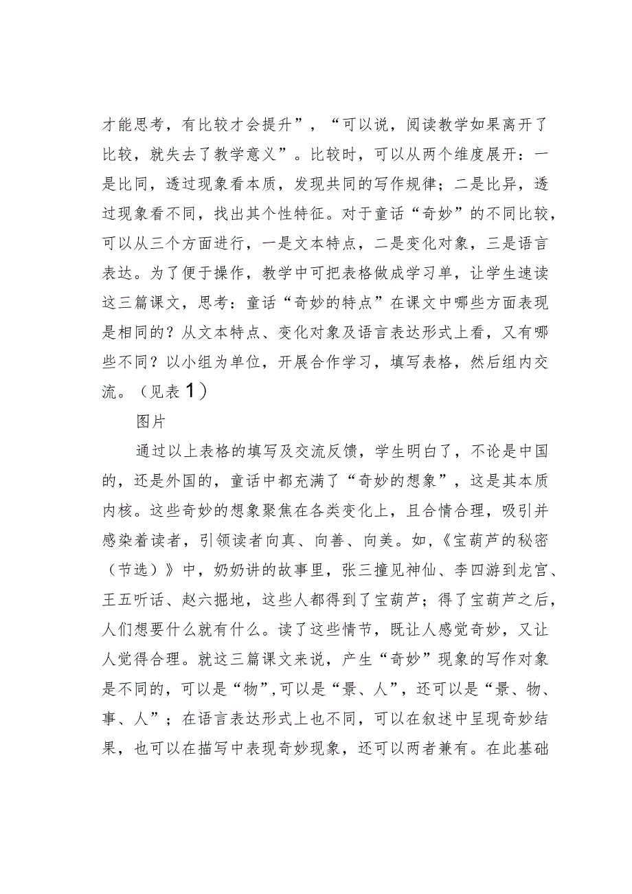 教师论文：群文阅读：感受奇妙体会形象——四年级下册第八单元群文阅读教学设想.docx_第3页