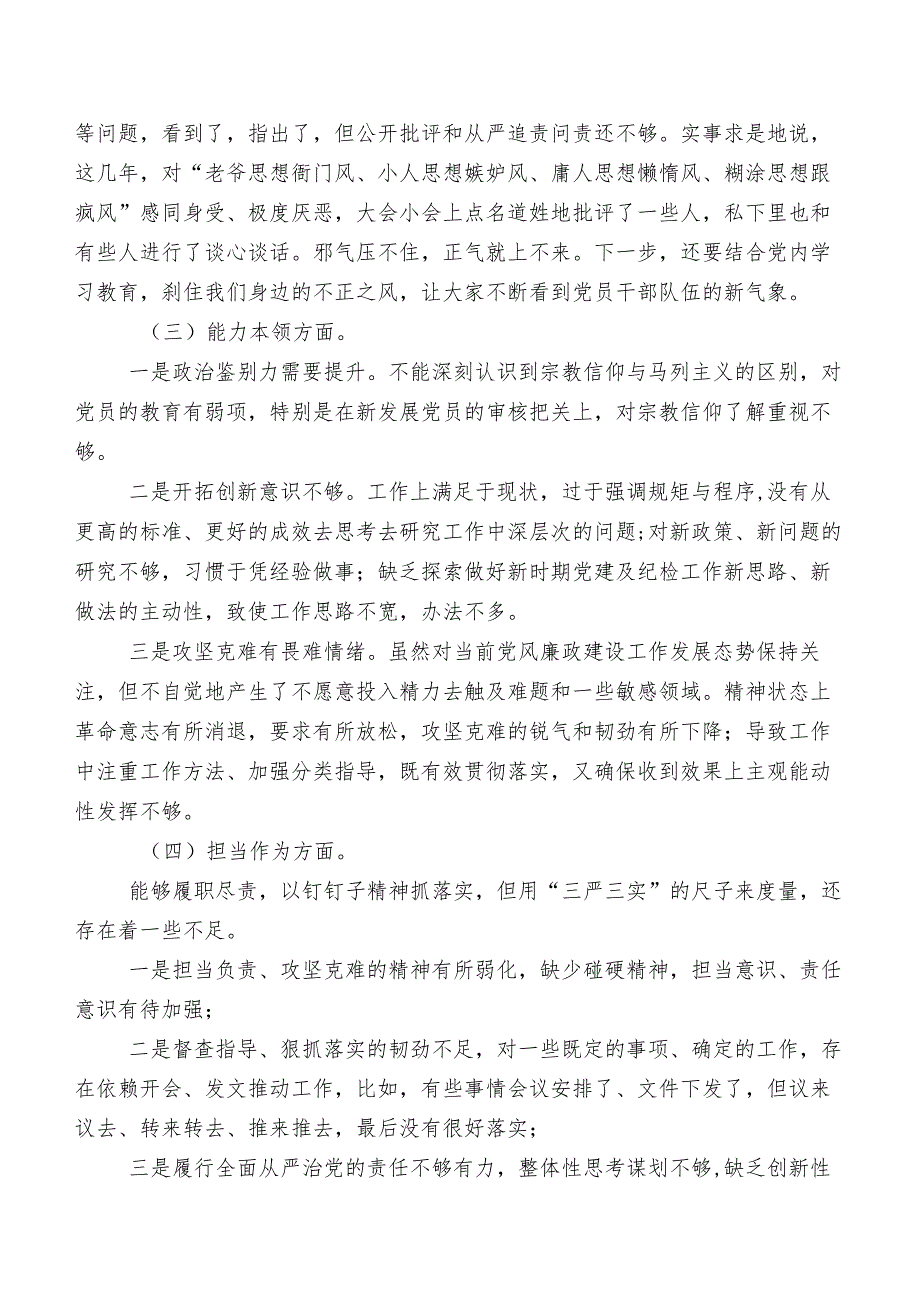 第二批学习教育专题组织生活会六个方面个人剖析检查材料七篇汇编.docx_第2页