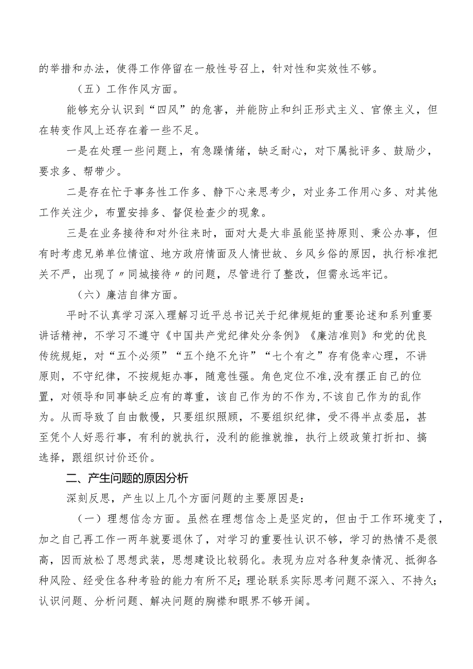 第二批学习教育专题组织生活会六个方面个人剖析检查材料七篇汇编.docx_第3页