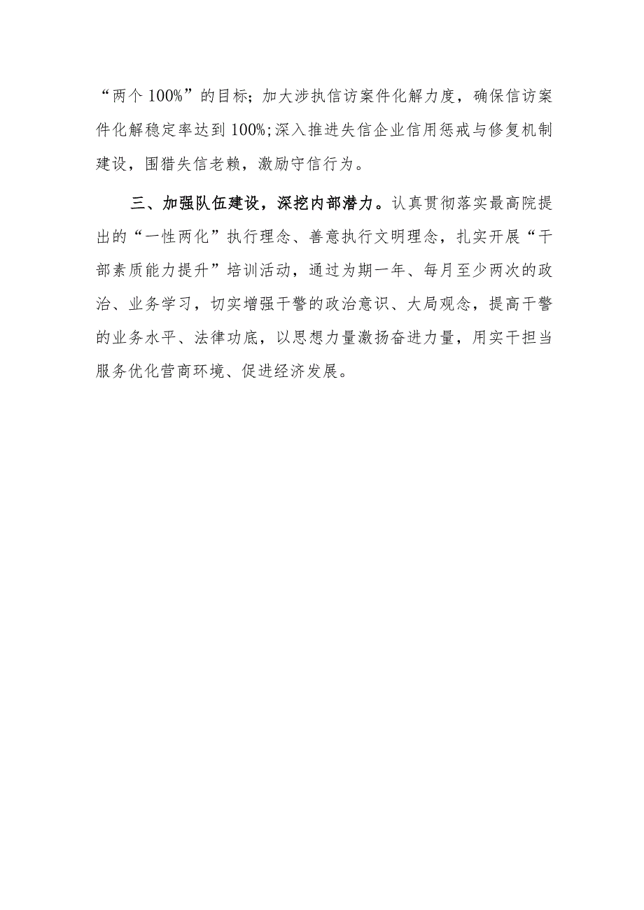 法院院长在优化法治化营商环境执行攻坚专项行动动员大会上的表态发言.docx_第2页