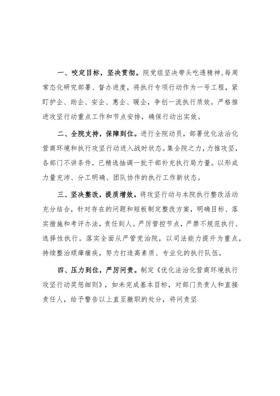 法院院长在优化法治化营商环境执行攻坚专项行动动员大会上的表态发言.docx_第3页