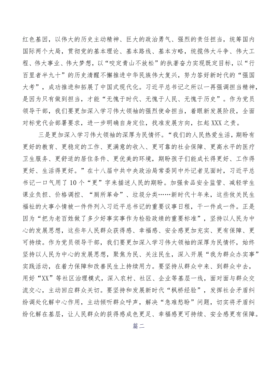 第二批专题教育专题生活会(六个方面)党性分析研讨发言稿（9篇）.docx_第2页