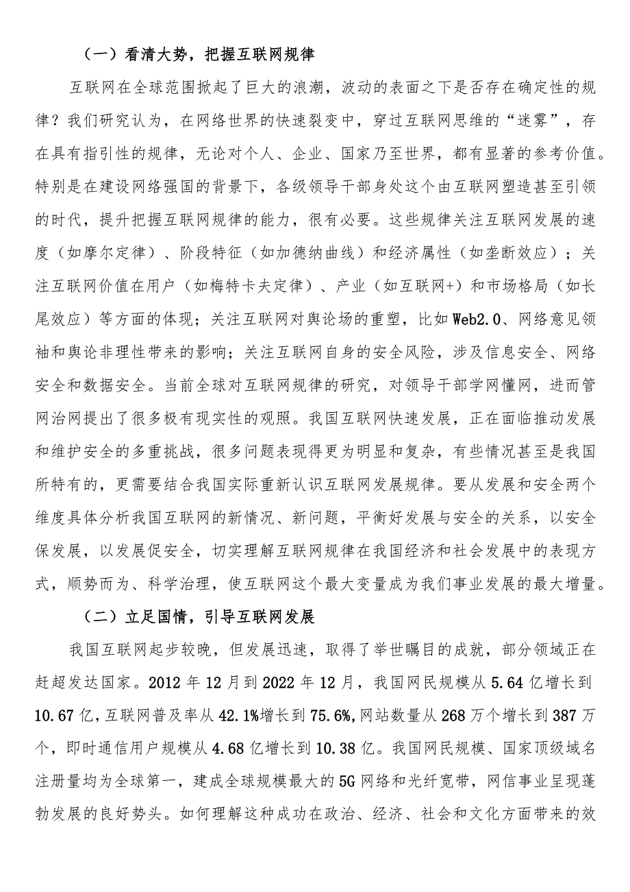 党课：切实增强各级领导干部学网懂网用网能力.docx_第2页