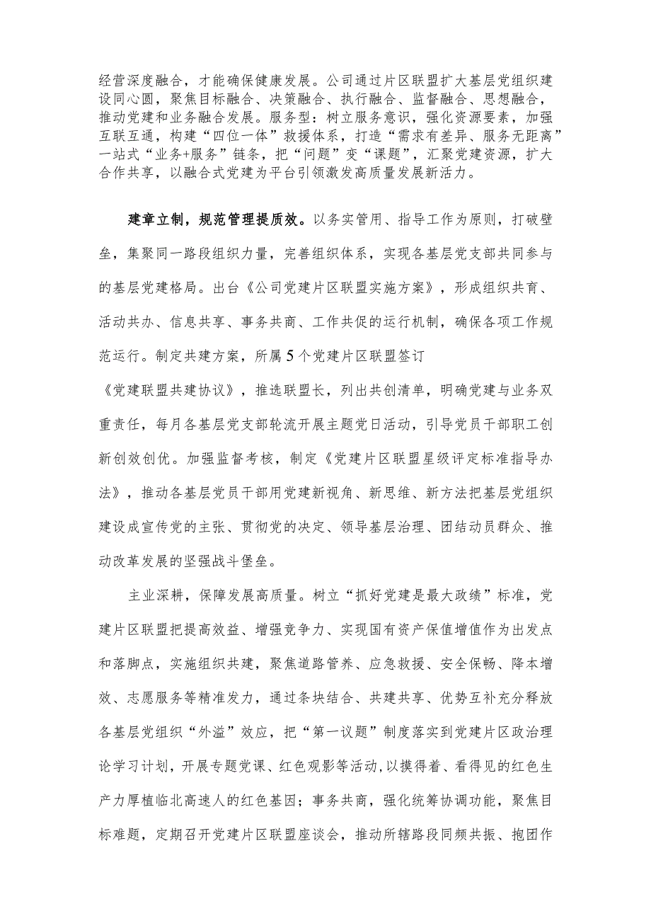 国有企业在2023年度国资国企系统党建工作总结交流会上的发言.docx_第2页