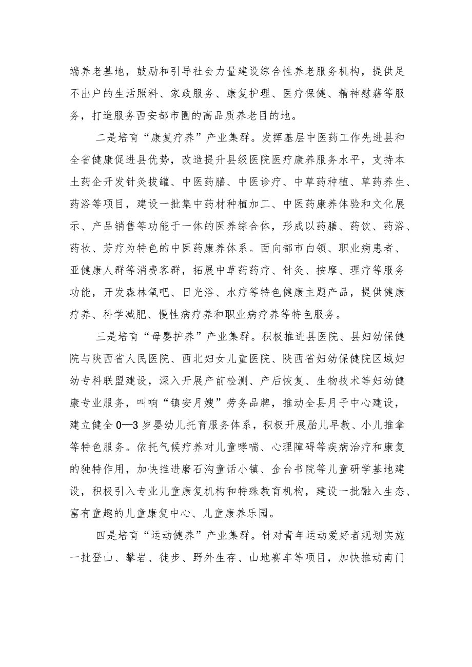 模板+-+调研报告：对做大做强生态康养首位产业的思考副本+(37).docx_第2页