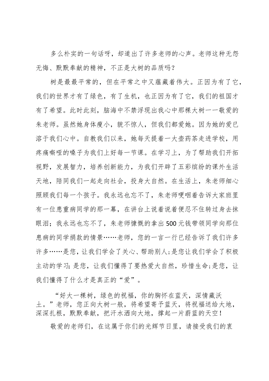 小学生教师节演讲稿范文（31篇）.docx_第2页