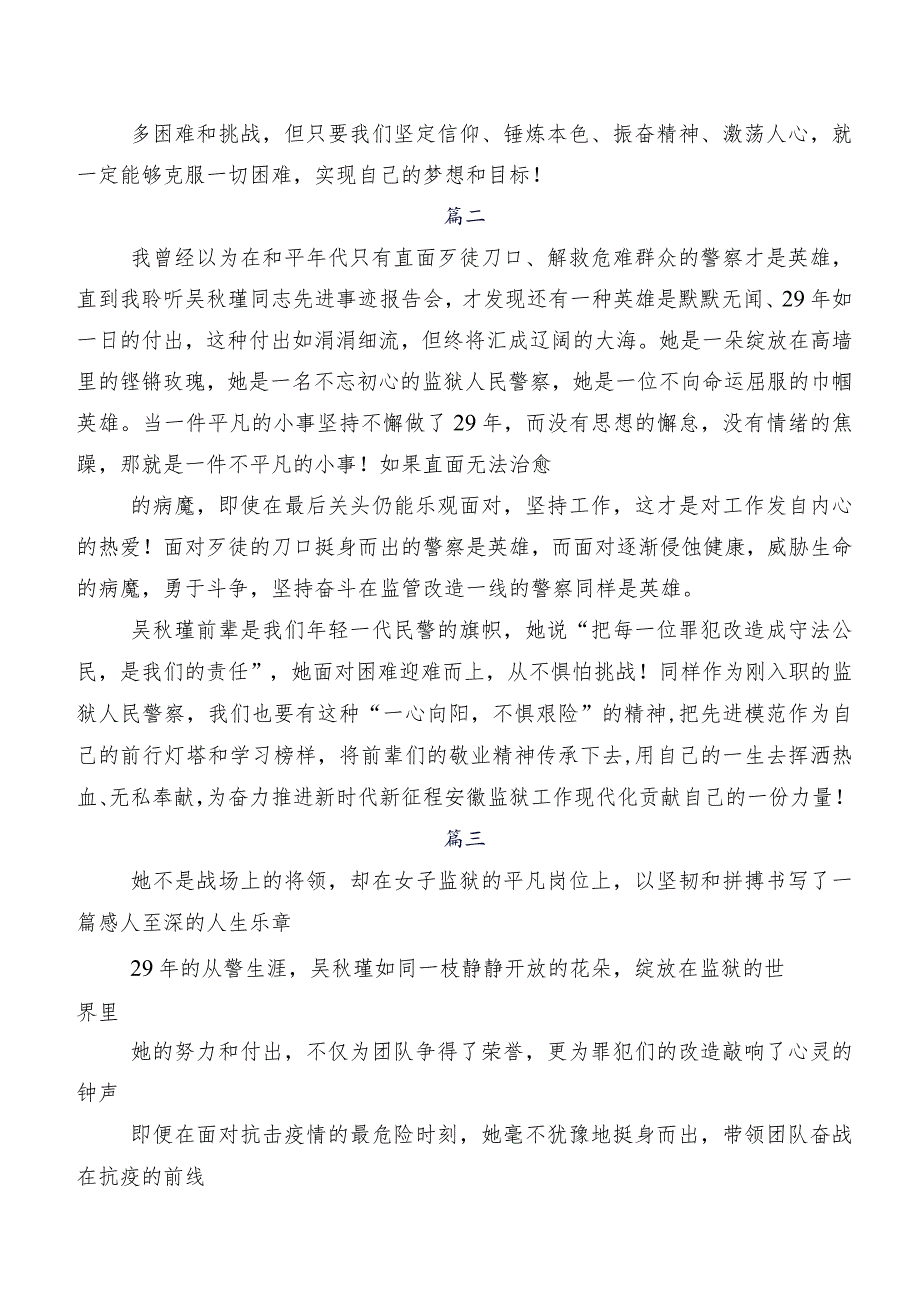 2023年度在学习贯彻吴秋瑾先进事迹交流发言材料、学习心得（九篇）.docx_第2页