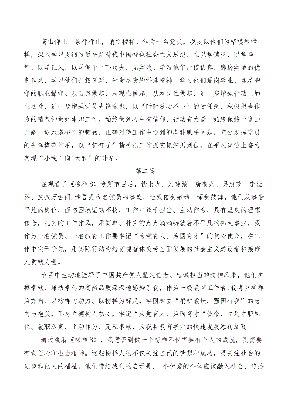 2023年榜样系列节目《榜样8》心得体会、研讨材料7篇汇编.docx_第2页