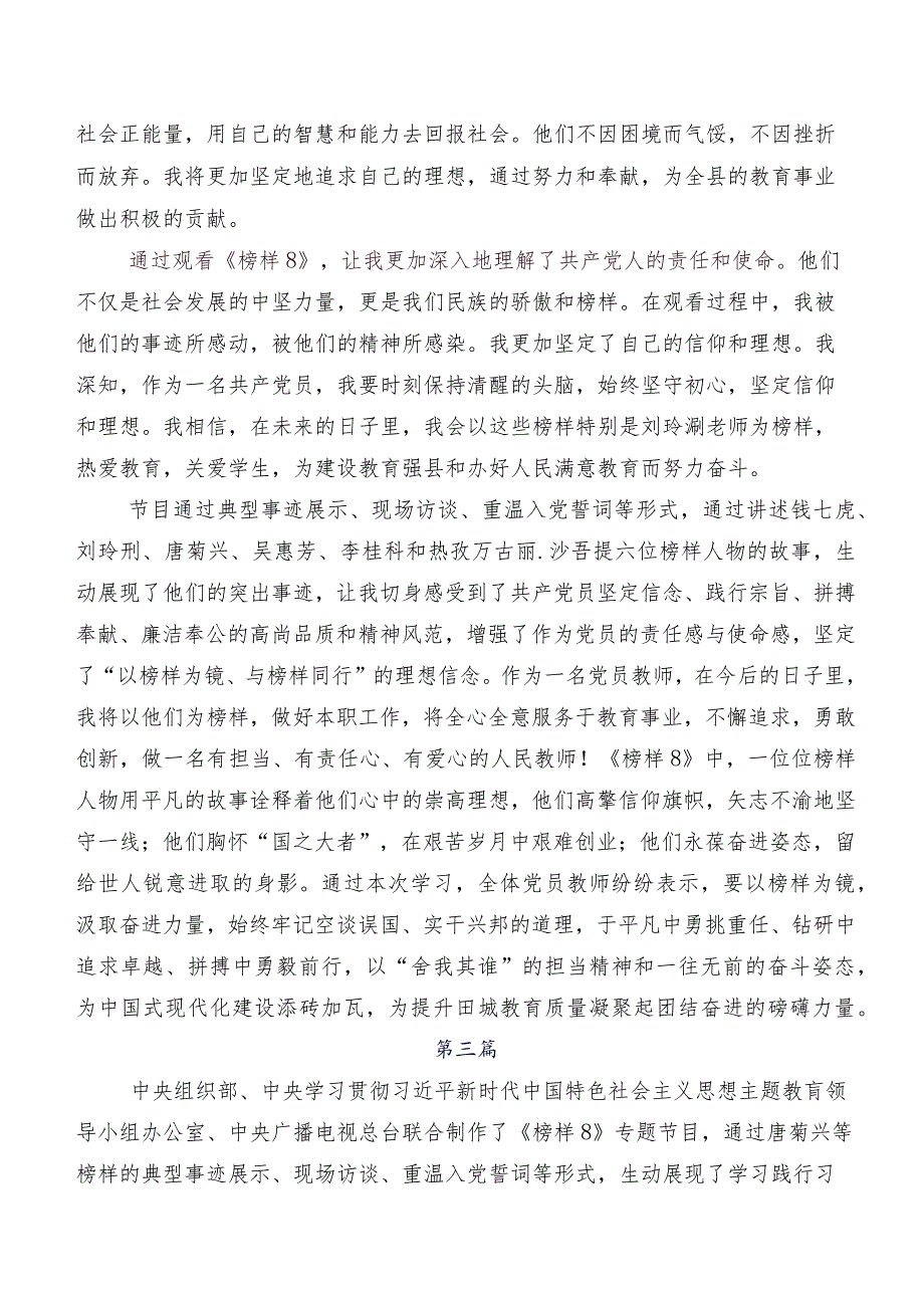 2023年榜样系列节目《榜样8》心得体会、研讨材料7篇汇编.docx_第3页