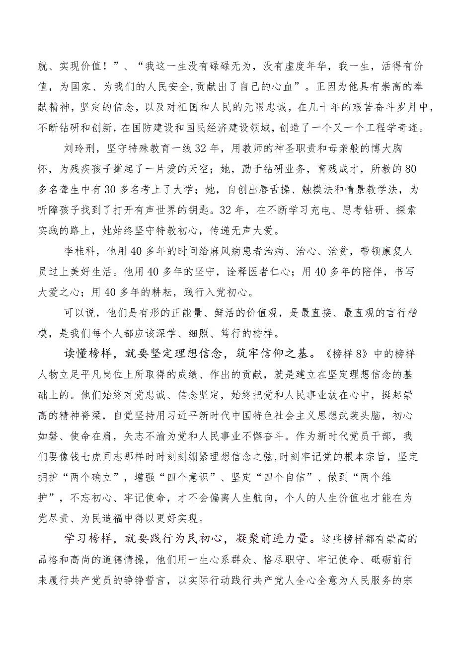 有关观看2023年《榜样8》发言材料及心得体会（8篇）.docx_第3页