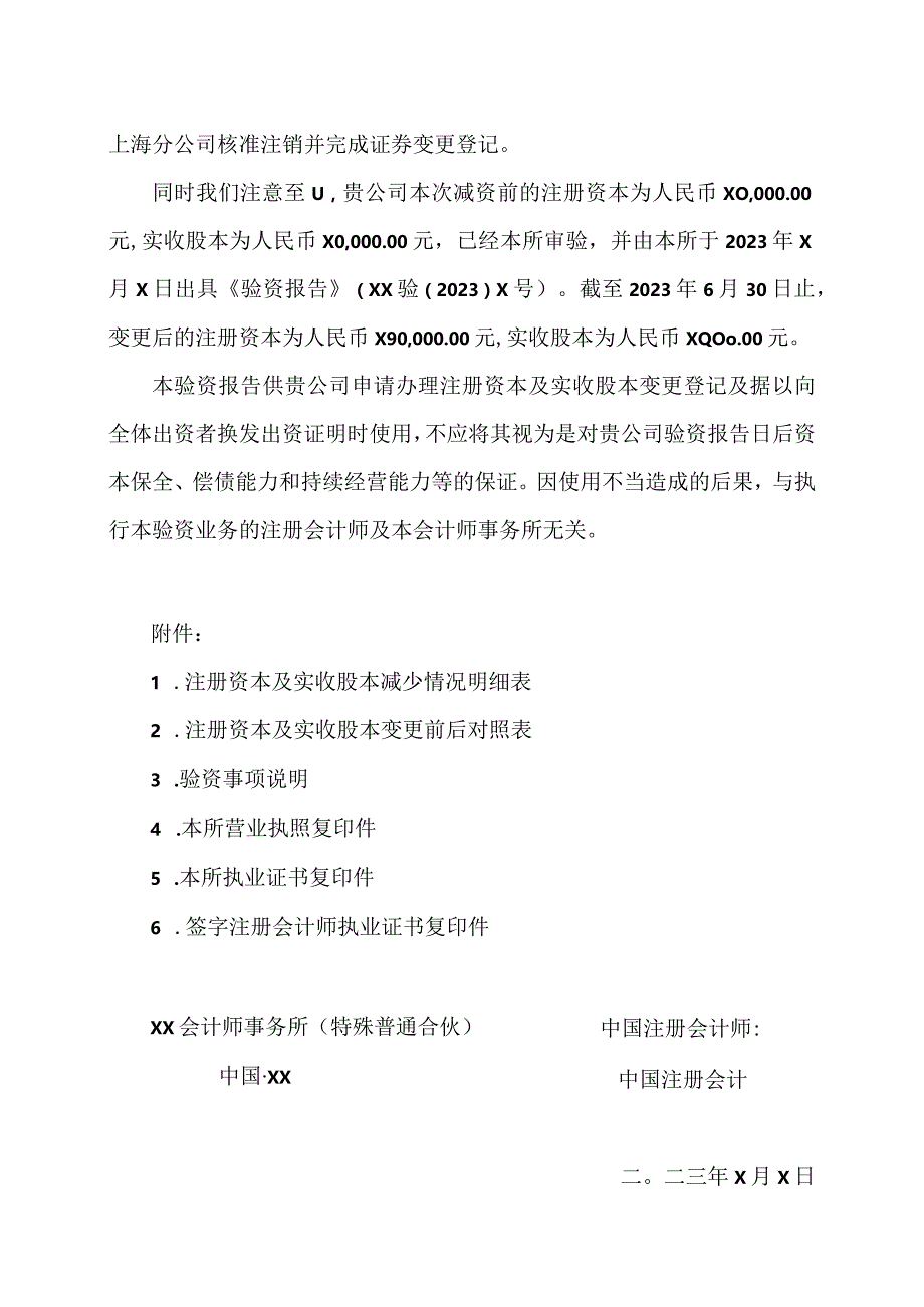 XX环保科技股份有限公司验资报告（2023年）.docx_第3页