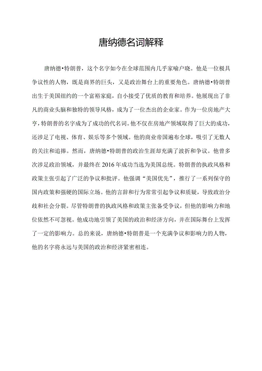 唐纳德 名词解释.docx_第1页