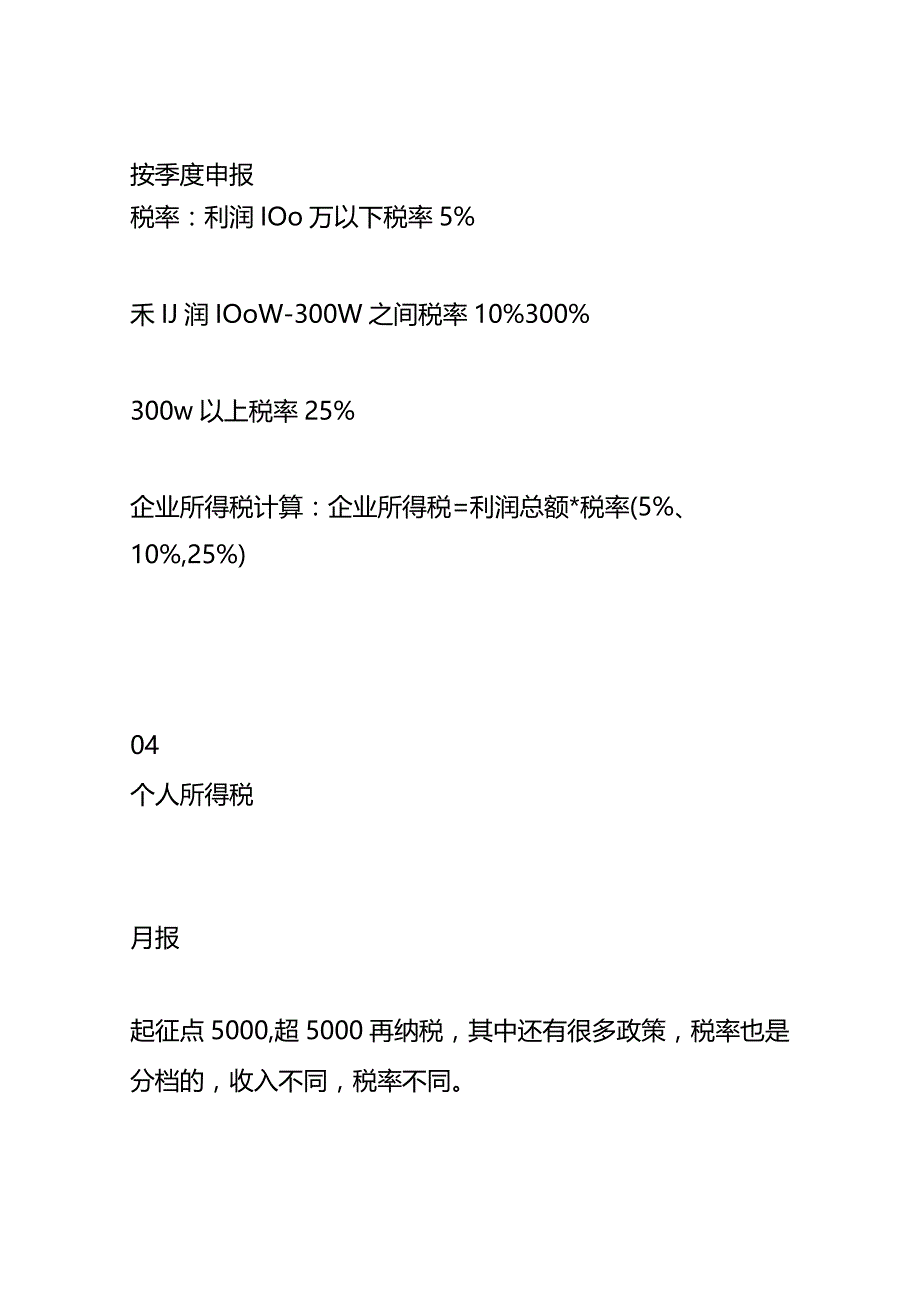 会计每个月到底要报哪些税呢.docx_第3页