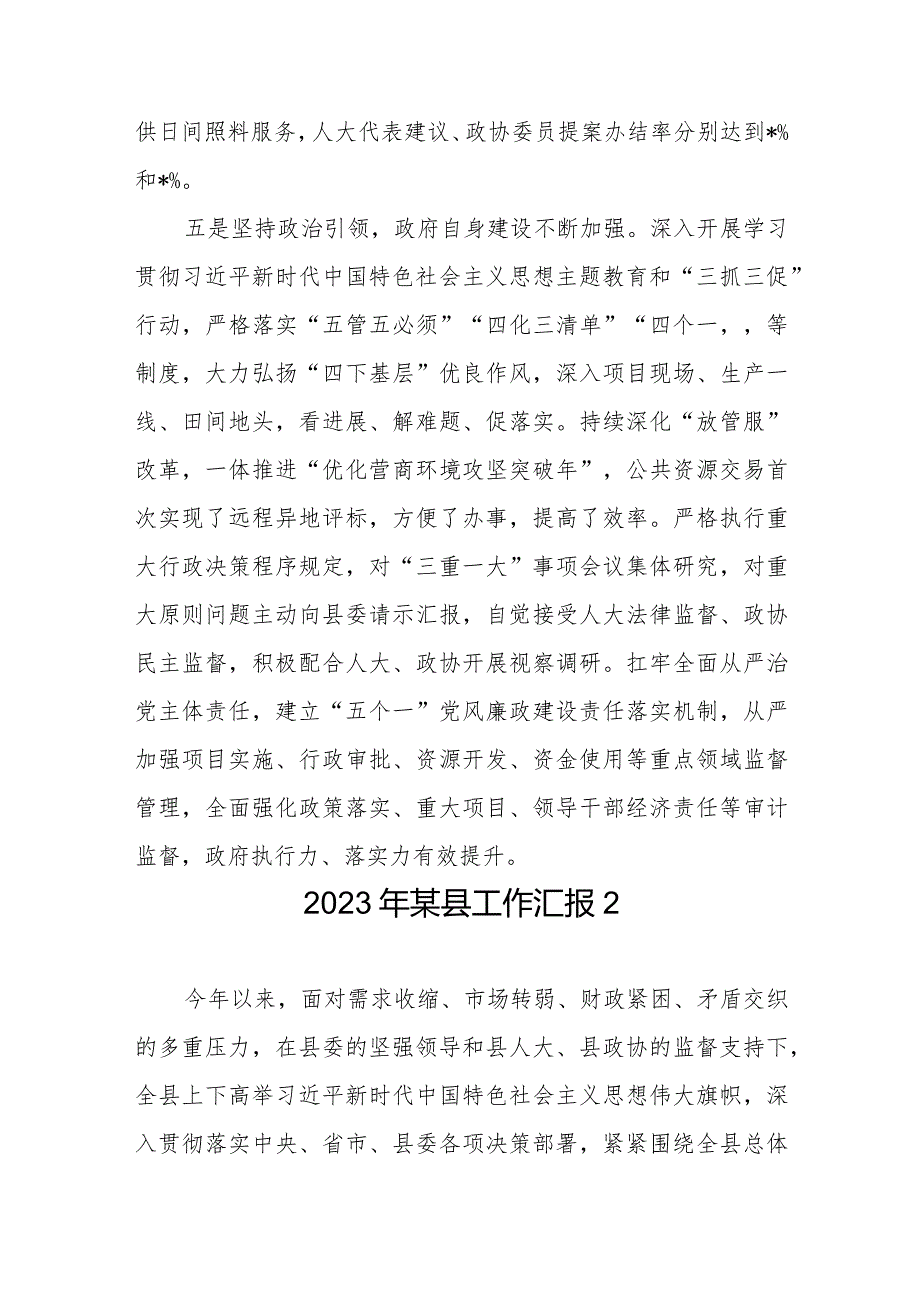 某县2023年度工作总结汇报材料2篇.docx_第3页