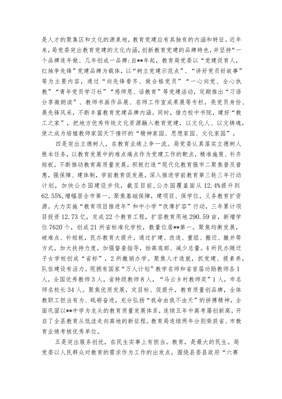 教育系统党建工作经验做法：把党建做成推进教育高质量发展的核心引擎.docx_第3页