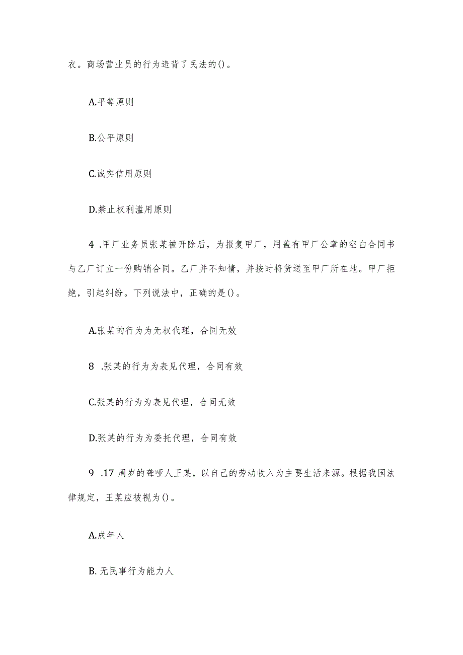 2013年山东省济宁市事业单位招聘真题及答案.docx_第2页