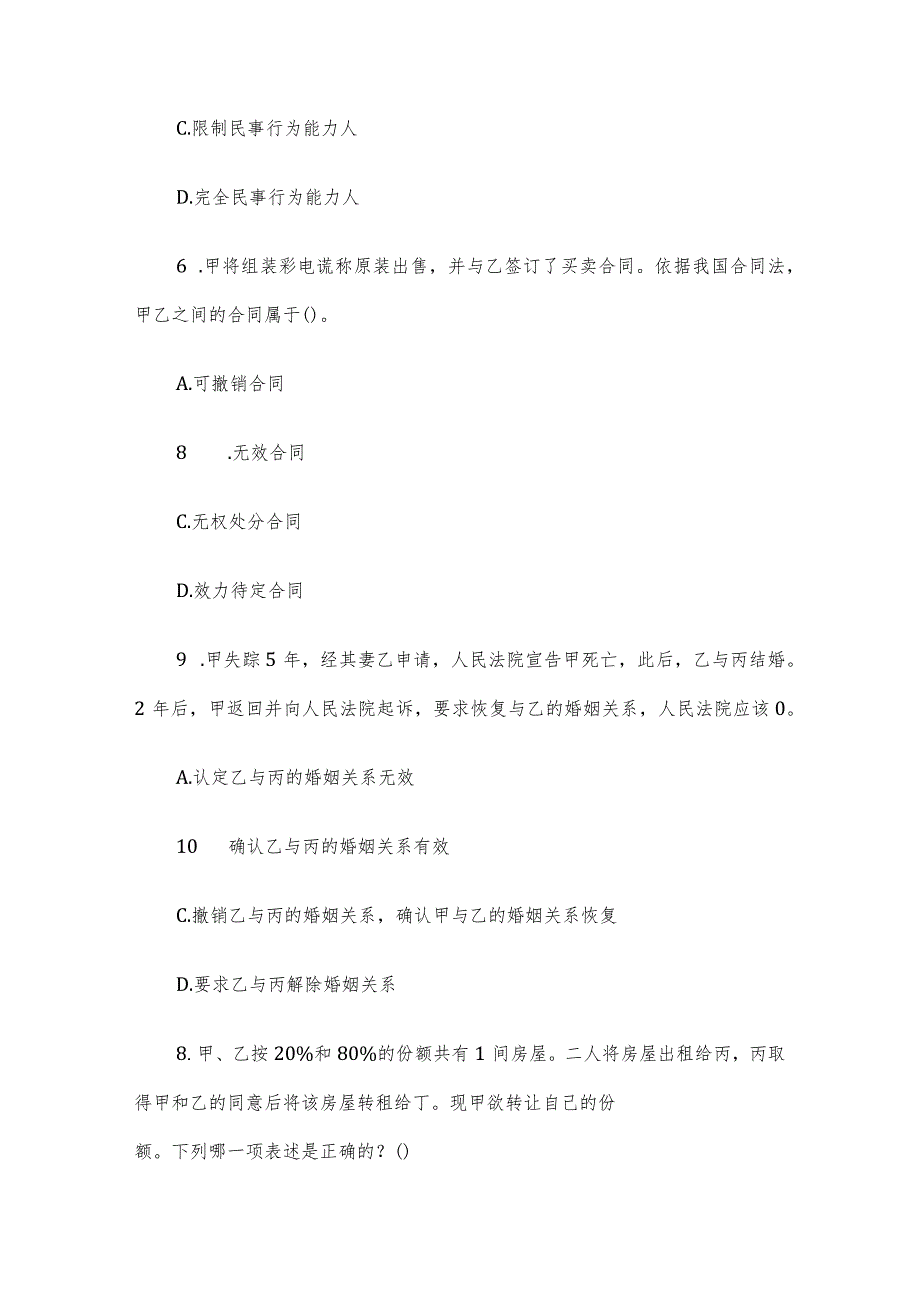 2013年山东省济宁市事业单位招聘真题及答案.docx_第3页