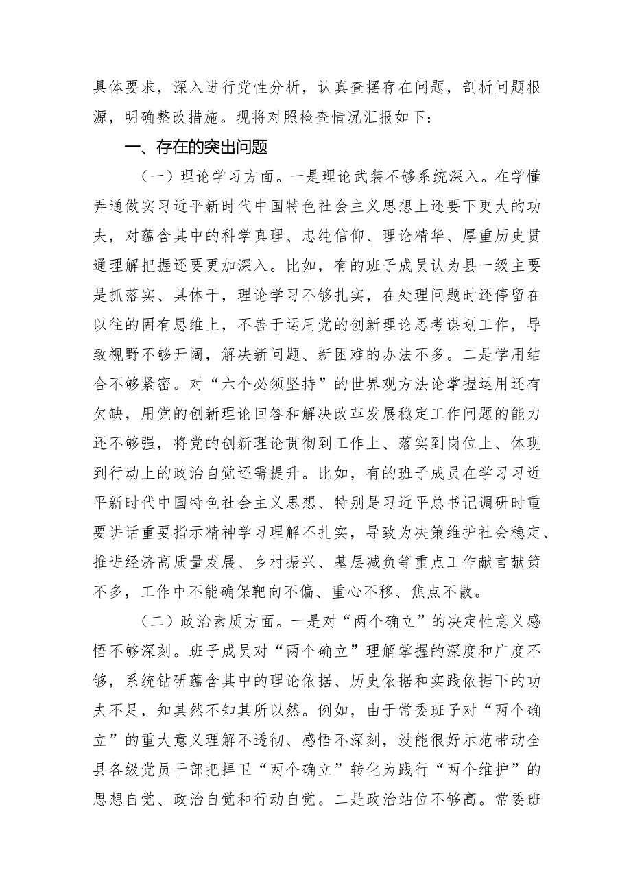 领导班子2023年主题教育民主生活会对照检查材料（5篇）.docx_第2页