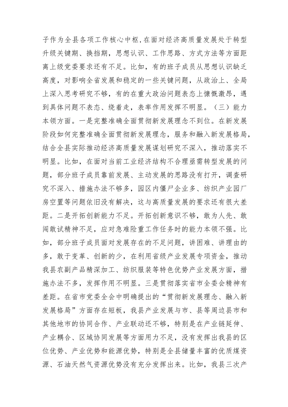 领导班子2023年主题教育民主生活会对照检查材料（5篇）.docx_第3页