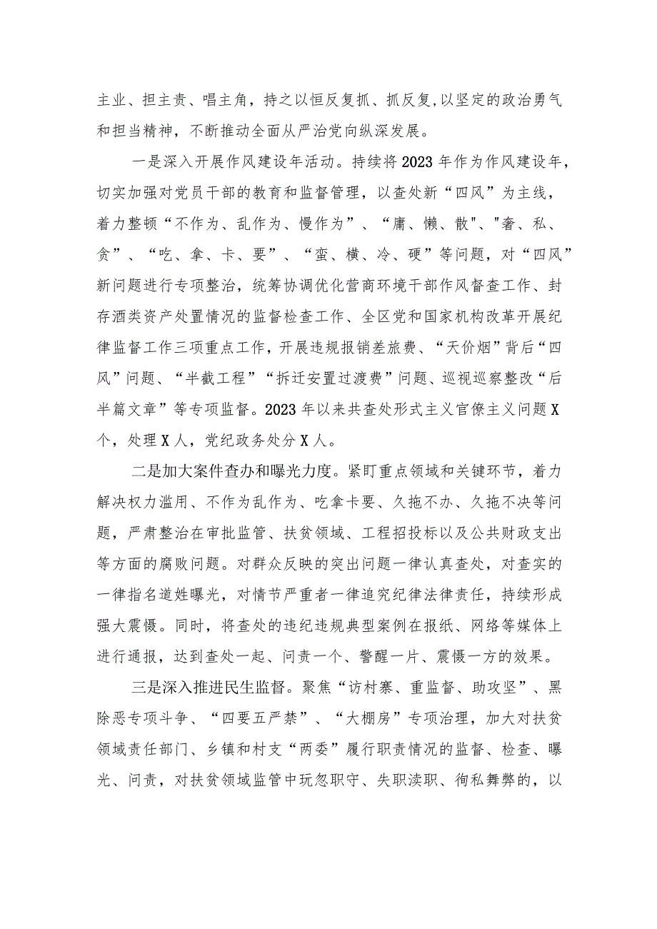 区委书记2023年履行党风廉政建设第一责任人职责的情况报告.docx_第3页