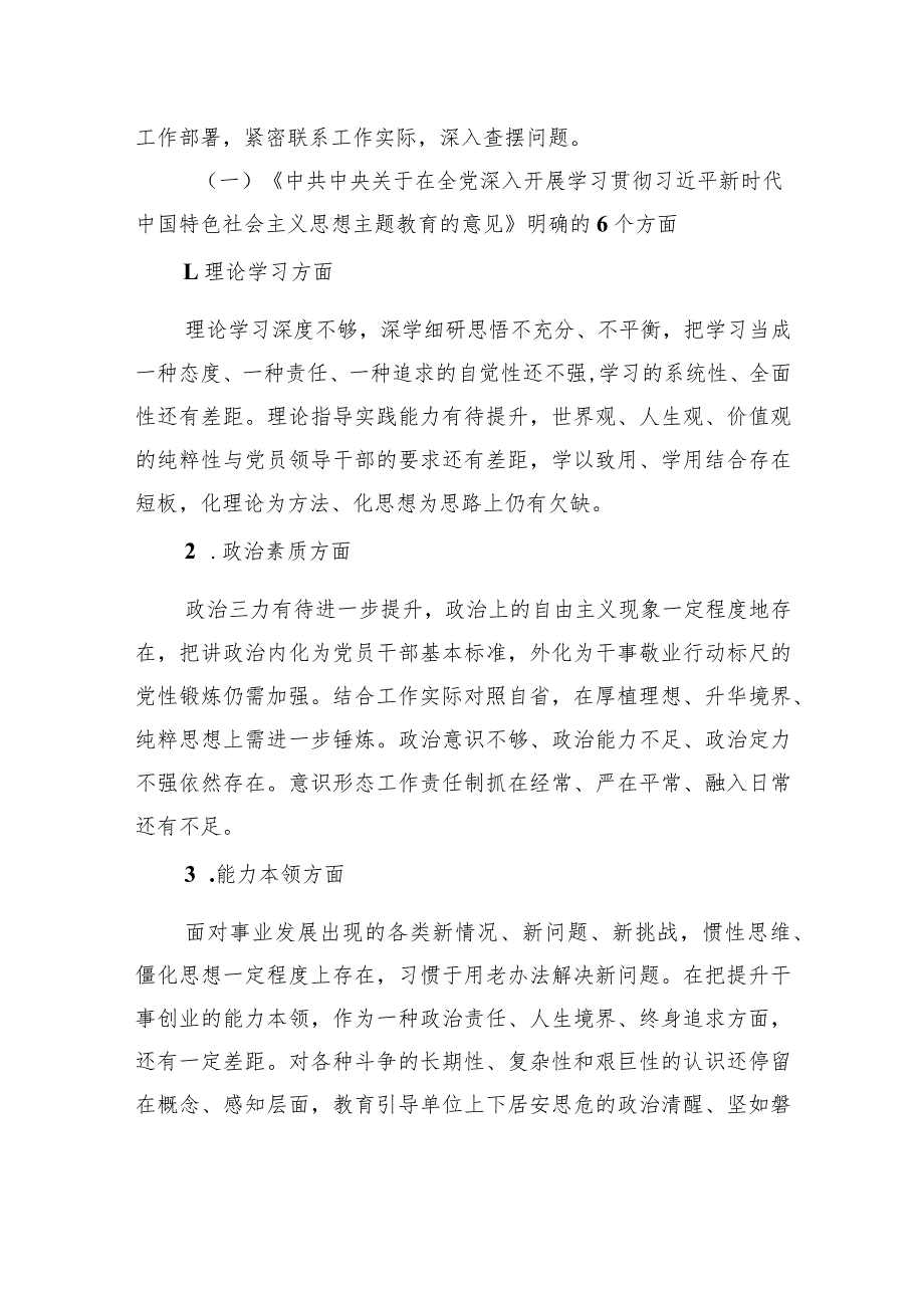 党委班子2023年主题教育民主生活会对照检查材料.docx_第2页