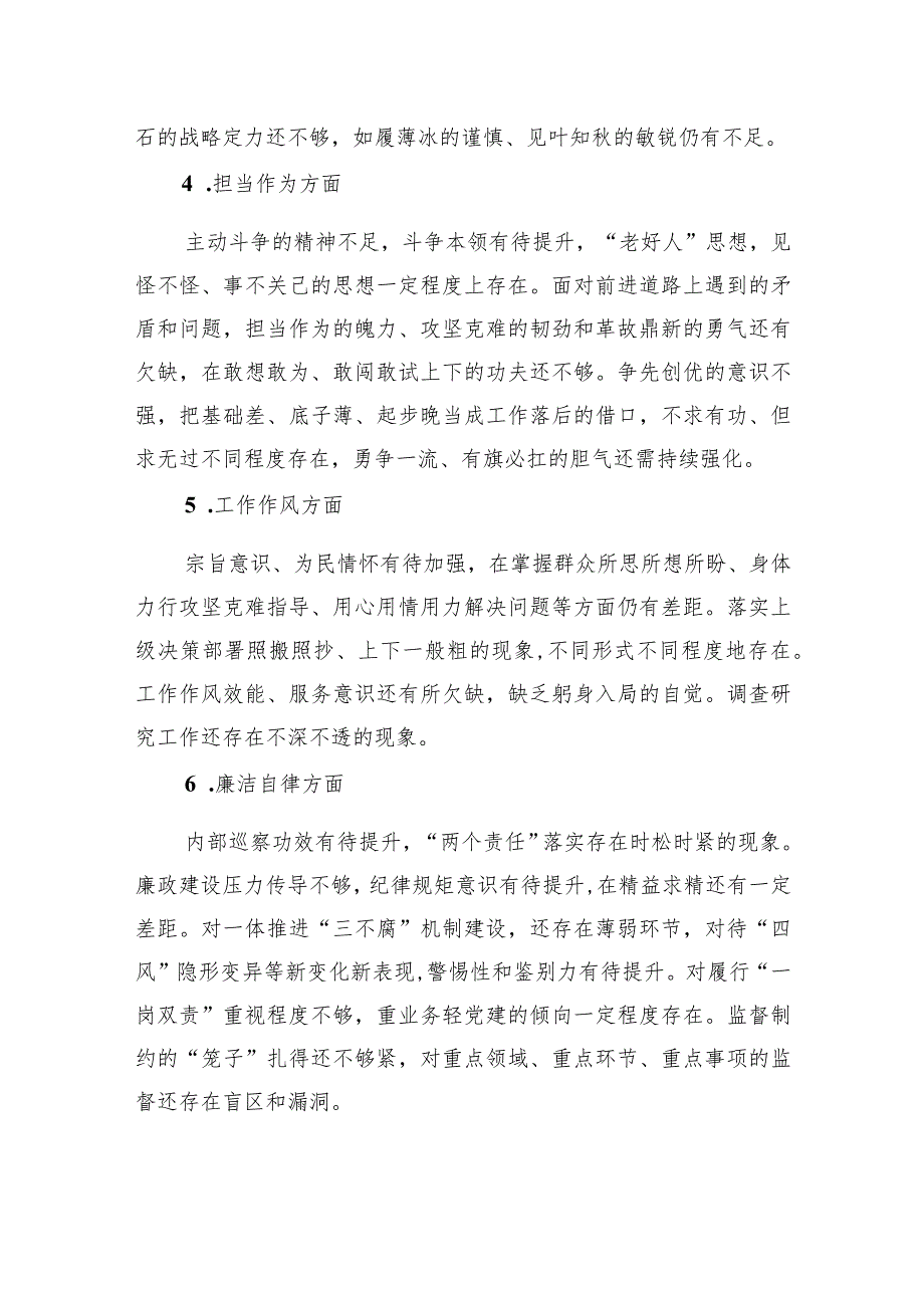 党委班子2023年主题教育民主生活会对照检查材料.docx_第3页