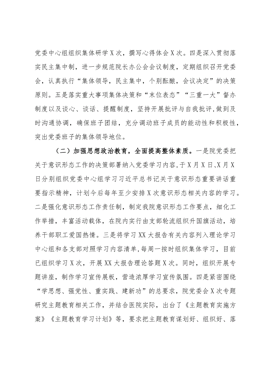 县医院2023年党建及党风廉政建设工作总结报告.docx_第2页