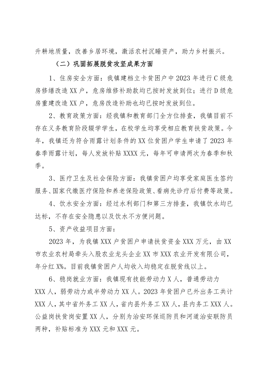 关于推进实施乡村振兴战略情况总结报告.docx_第2页