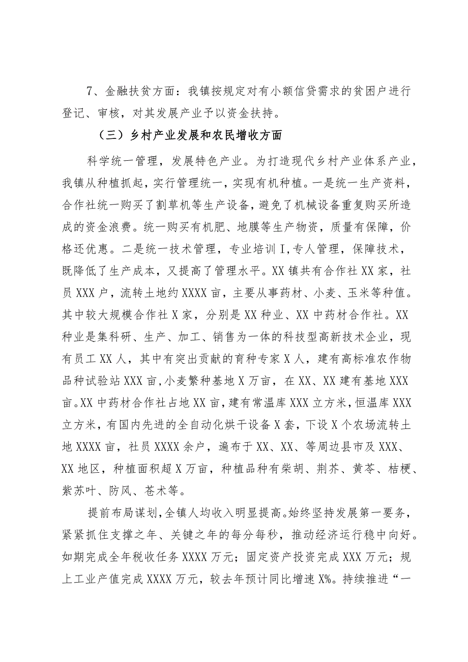 关于推进实施乡村振兴战略情况总结报告.docx_第3页