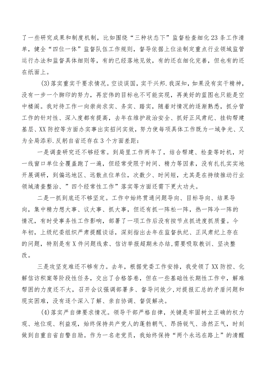 7篇第二批学习教育专题民主生活会“六个方面”自我对照发言材料.docx_第3页