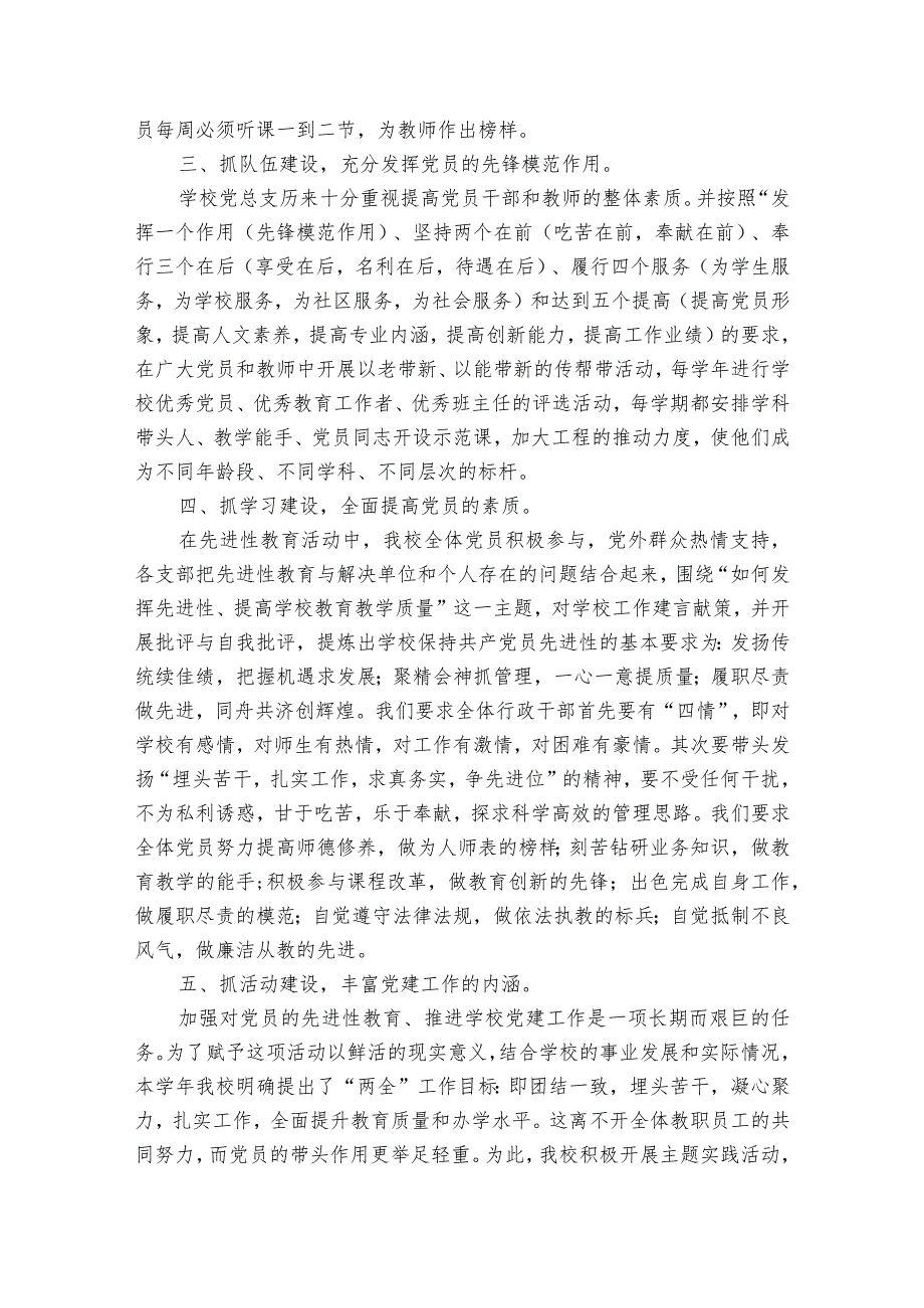 关于2023小学党支部党建工作情况报告【六篇】.docx_第3页