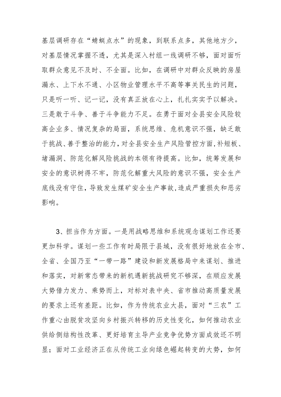 党委党组领导班子2023-2024年度“担当作为方面”存在问题原因分析整改措施汇编.docx_第3页