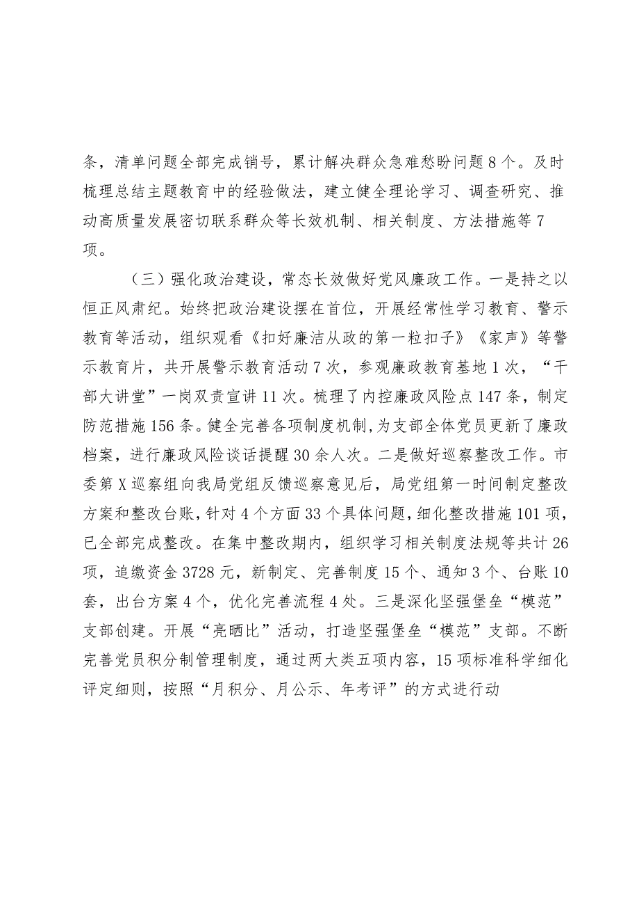 市场监督管理局党组书记2023-2024年党建述职工作报告.docx_第3页