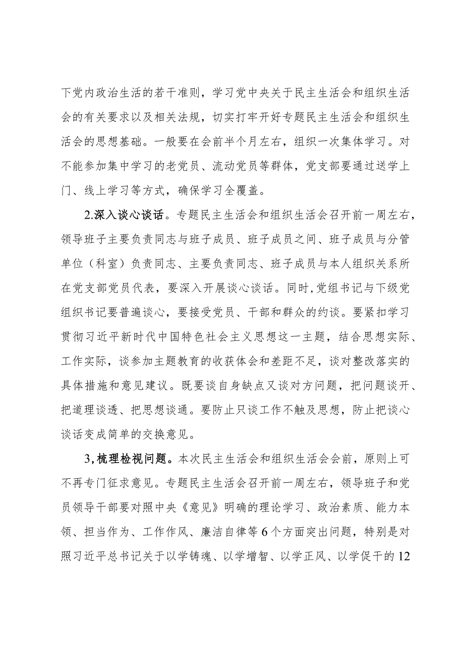 主题教育专题民主生活会工作方案.docx_第2页