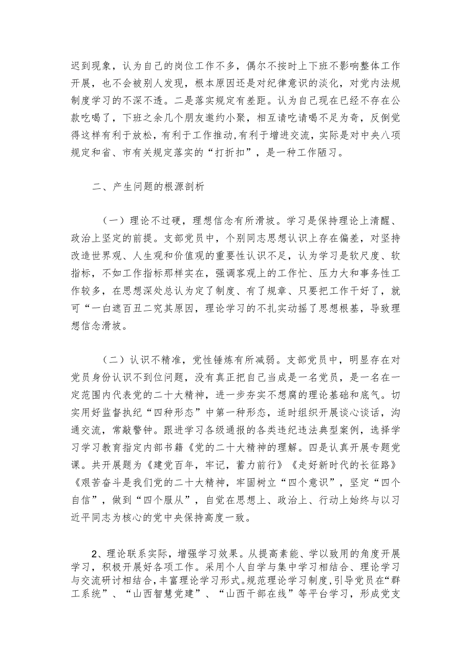 组织生活会支部班子问题清单(通用6篇)_1.docx_第2页