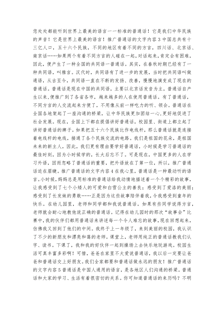 推广普通话的文字内容【6篇】.docx_第3页