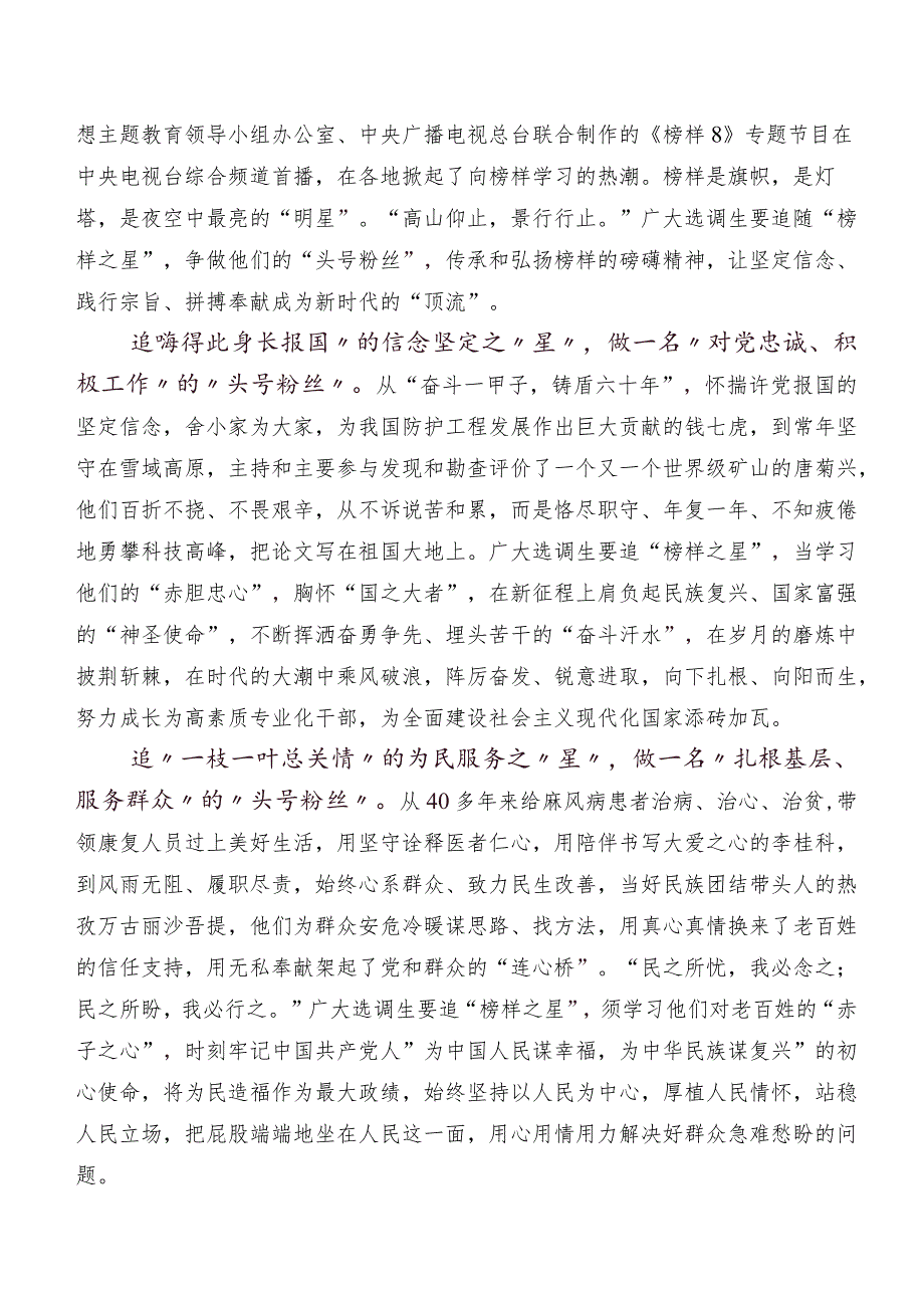 （7篇）2023年收看《榜样8》的研讨发言材料、心得体会.docx_第2页