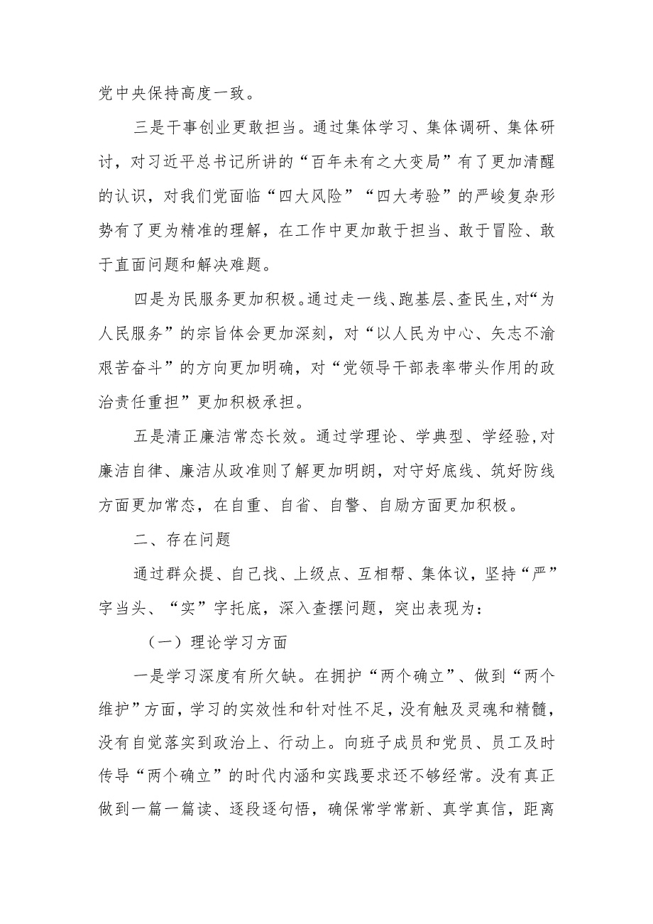 2023年度（第二批主题教育）度组织生活会个人对照检查材料（共八篇）.docx_第2页