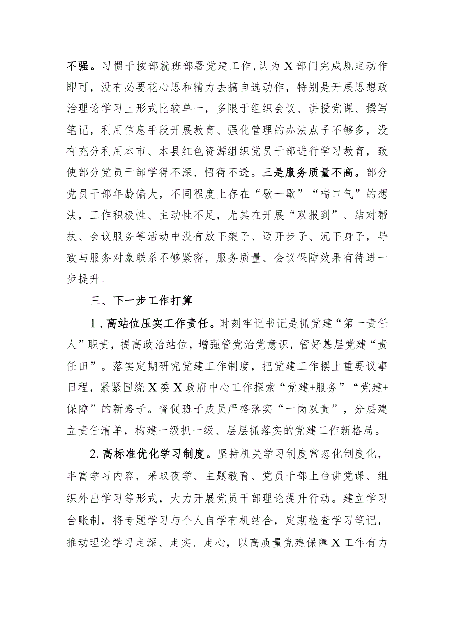 某局2023年度基层党建工作述职报告.docx_第3页