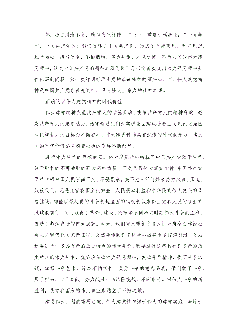 如何正确认识伟大建党精神的时代价值和实践要求？【10篇精选】供参考.docx_第2页