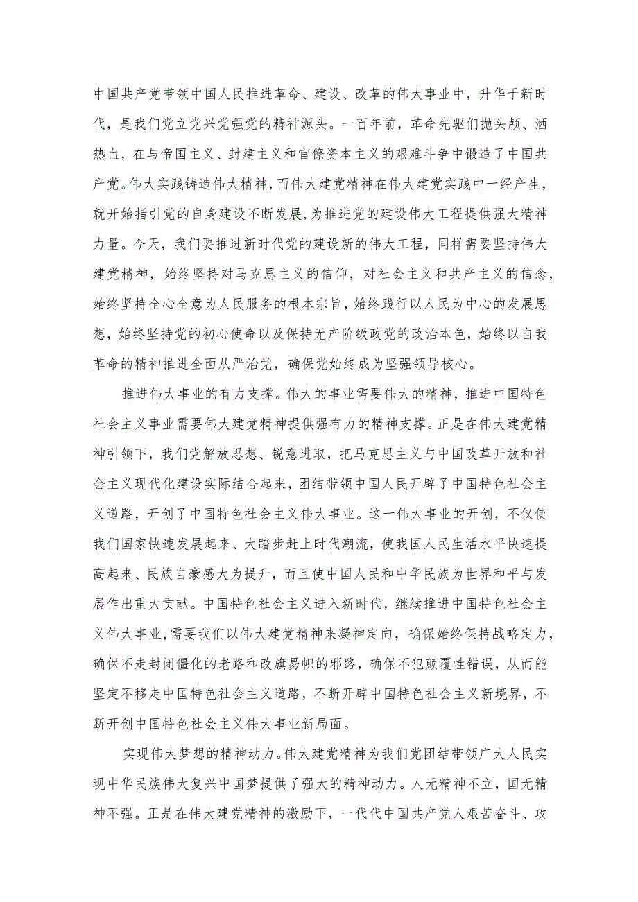 如何正确认识伟大建党精神的时代价值和实践要求？【10篇精选】供参考.docx_第3页