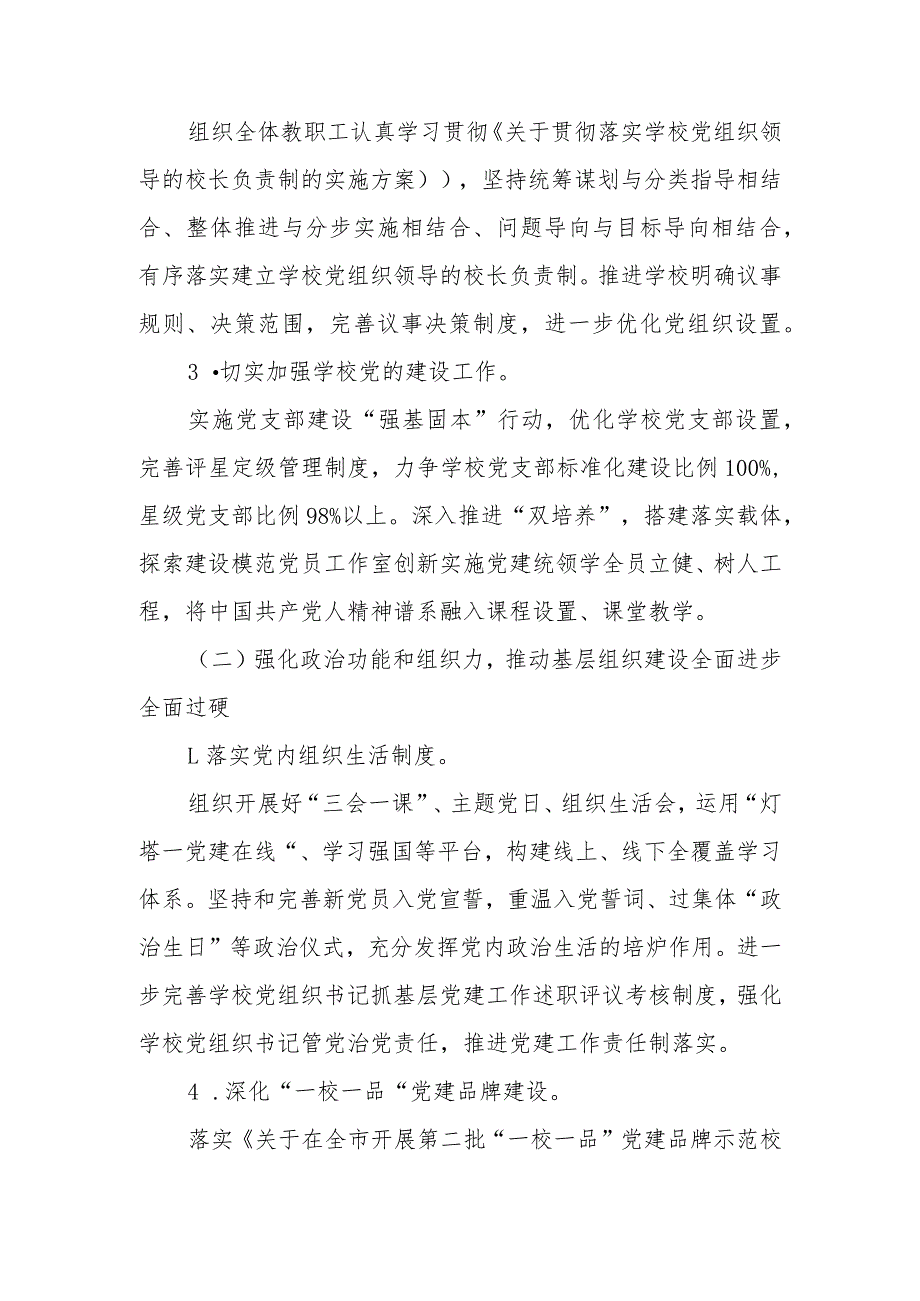 2024年学校党支部党建工作计划工作要点 五篇.docx_第2页